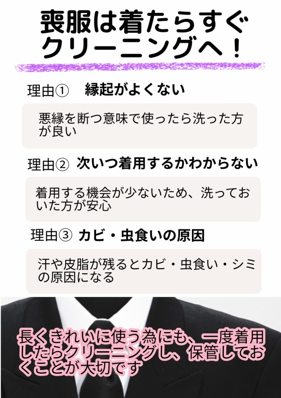 喪服・礼服のクリーニングはお早めに・・・の画像