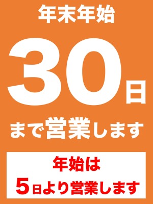 年末年始のお知らせの画像