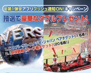 USJペアチケットが当たるの画像